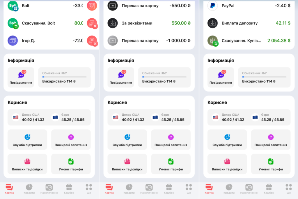 Новий дизайн Монобанку ідентичні меню