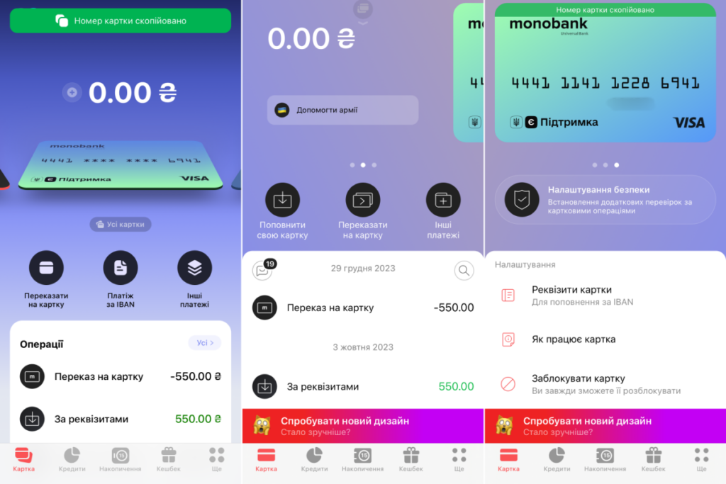 Скопіювати номер картки монобанк в старом і новому дизайні