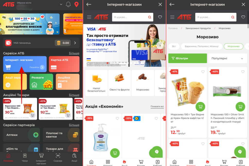 Покупки в застосунку АТБ