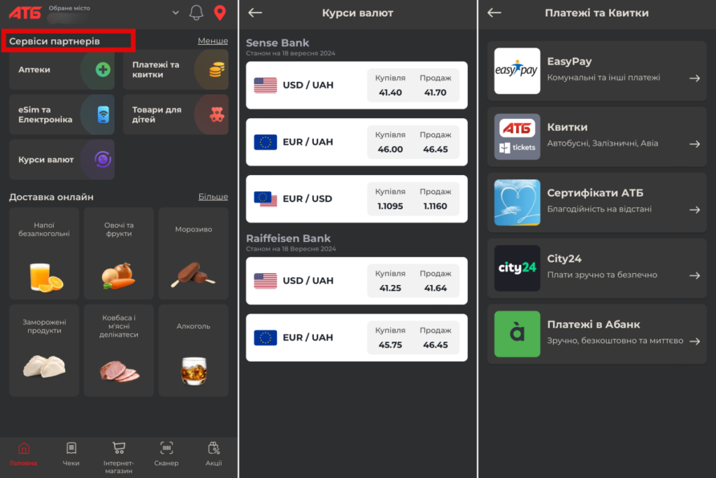 Сервіси партнерів у застосунку АТБ