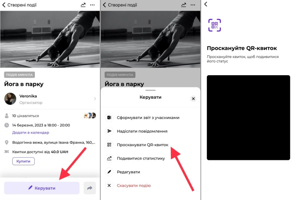 Сканування квитків у Evenmate