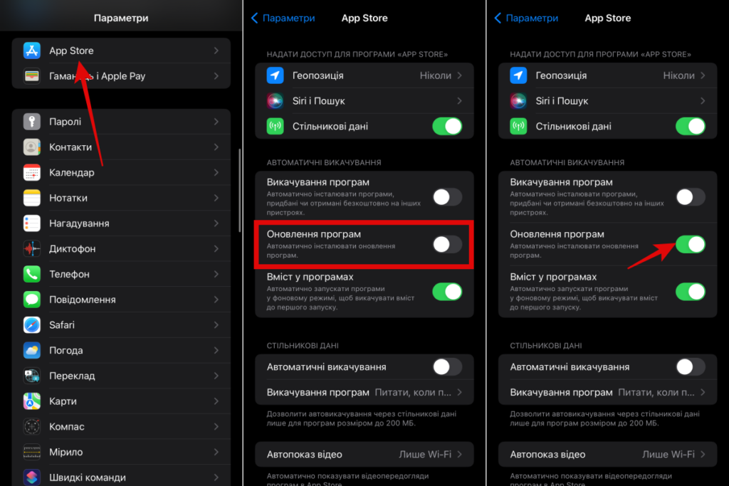 Як налаштувати автоматичне оновлення застосунків у App Store