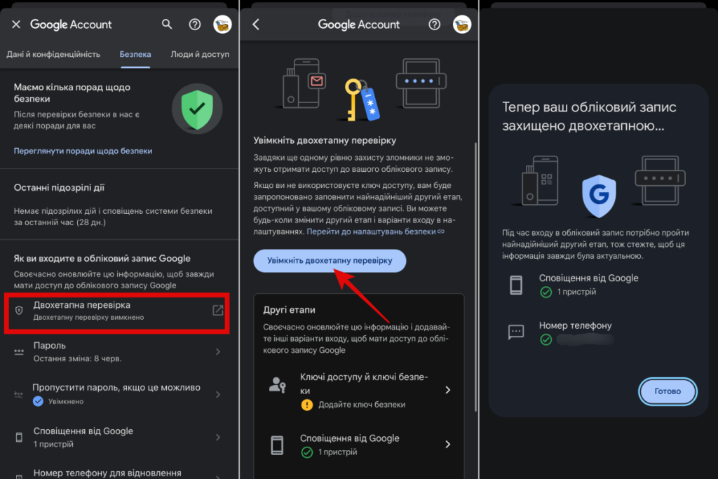 Як налаштувати двофакторну аутентифікацію в Google