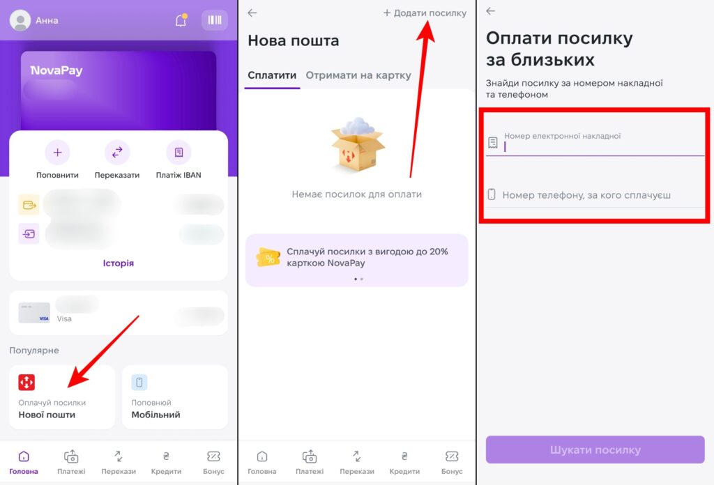 Як отримати знижку 50% на посилки Нової пошти під час відправлення