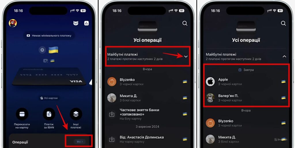 Як переглянути заплановані списання з картки Monobank