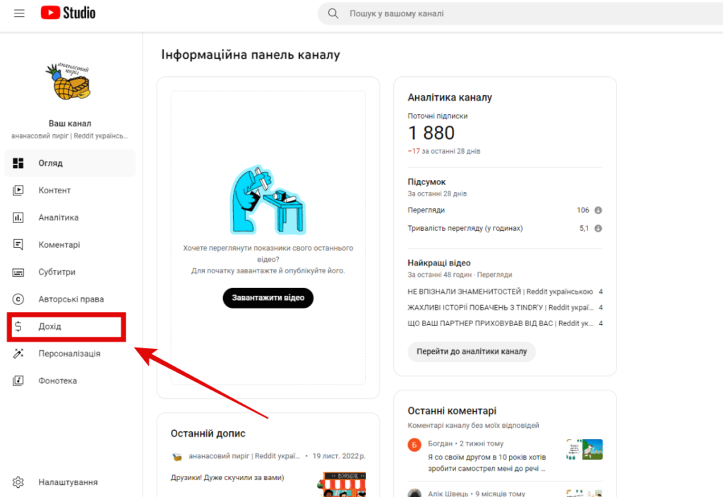 Як підключити монетизацію на YouTube, крок 2