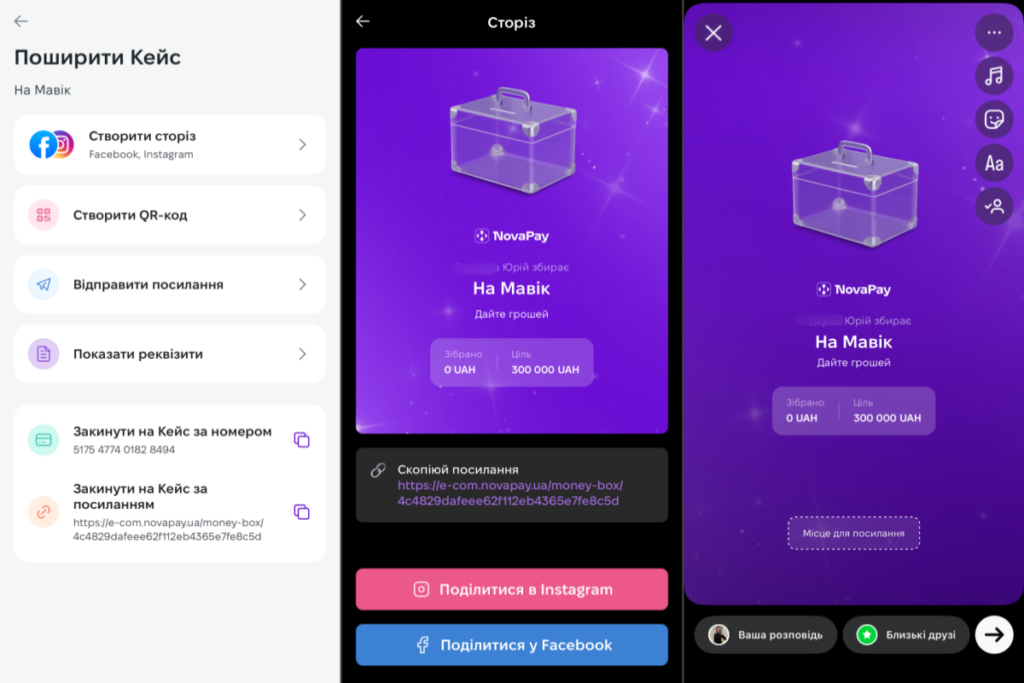 Як поширити Кейс від NovaPay у сторіз