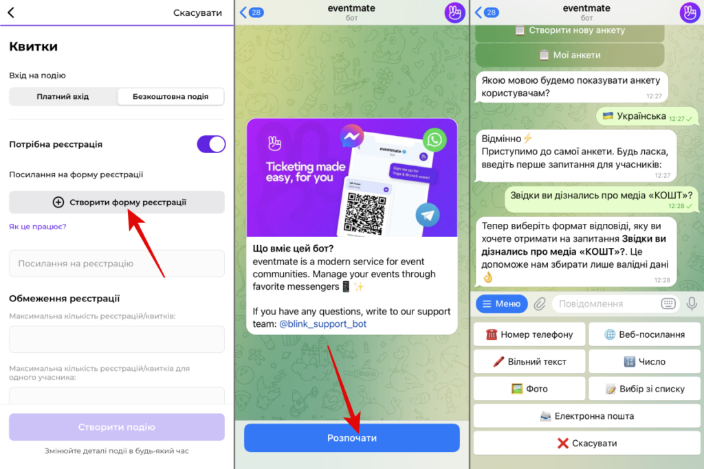 Як створити анкету для події в Eventmate