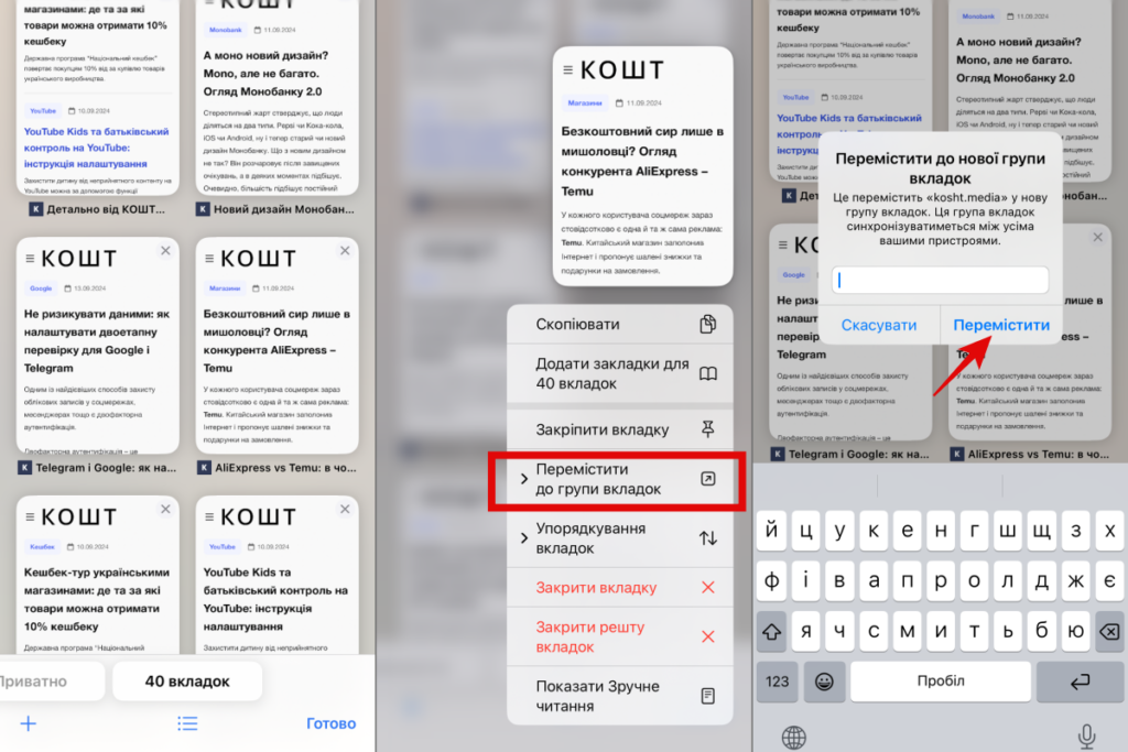 Як створити групу вкладок в Chrome