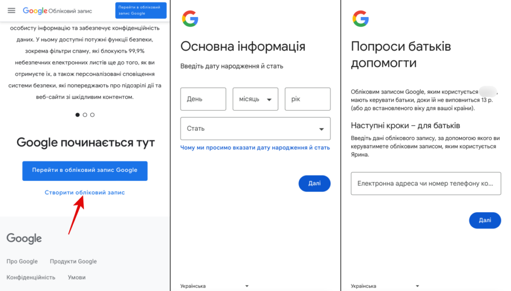 Як створити обліковий запис Google дитині