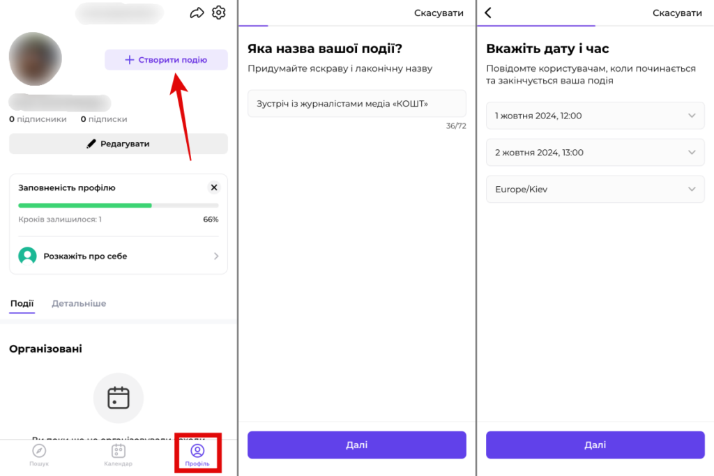 Як створити подію в Eventmate