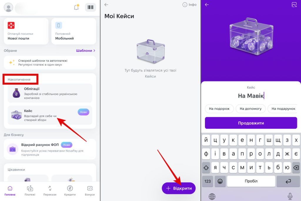 Як відкрити Кейс NovaPay