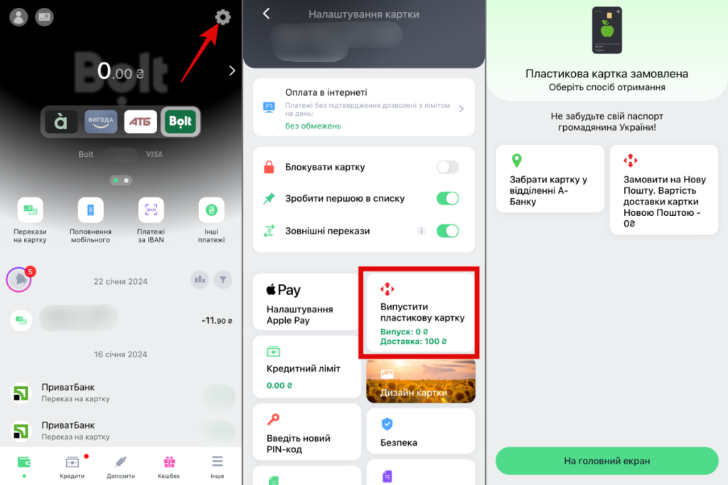 Як замовити фізичну картку Bolt від Абанку