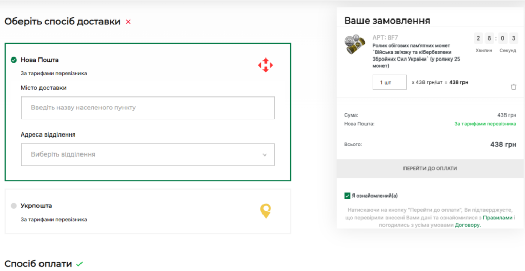 Замовлення на сайті НБУ