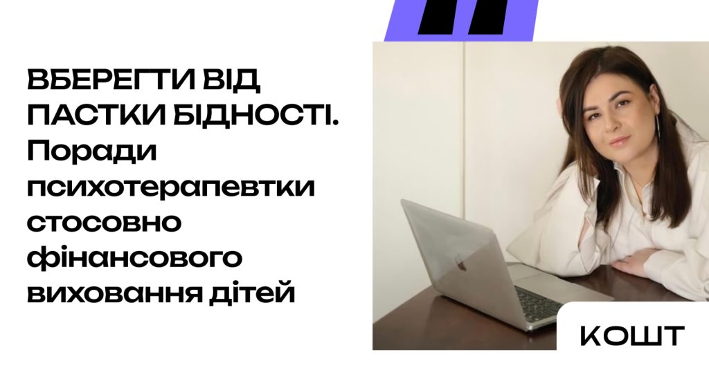 Стаття про фінансове виховання дітей