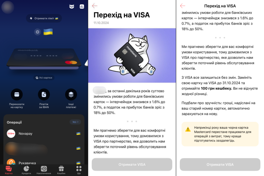 Monobank пропонує перейти клієнтам на Visa