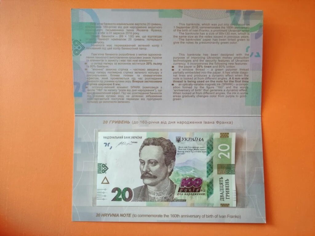 Пам’ятна банкнота до Дня народження І.Франка