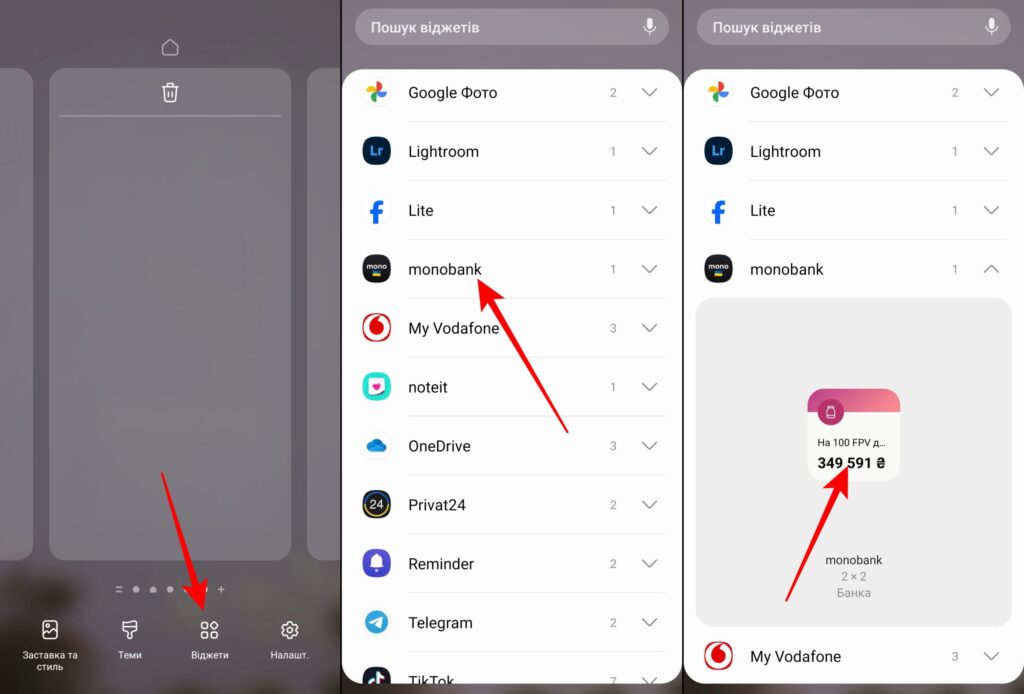 Як додати віджет Банки на головний екран смартфона