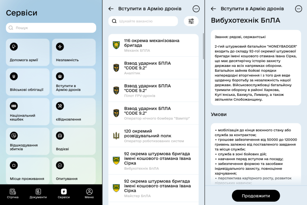 Як долучитись до Армії дронів через Дію