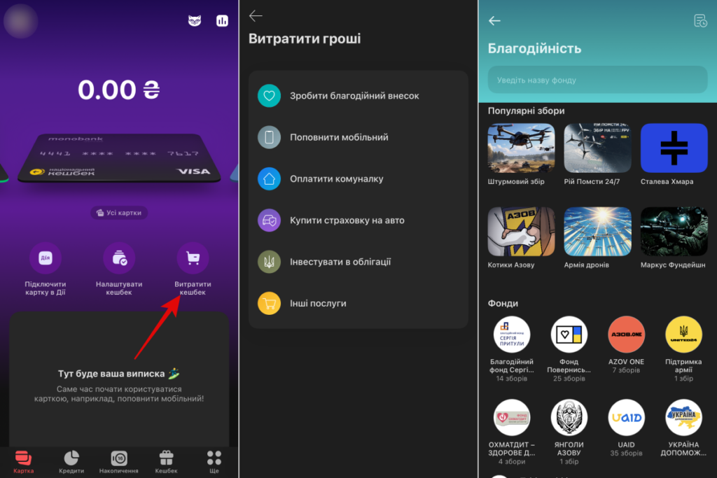 Як оплатити послуги Національним кешбеком у Monobank
