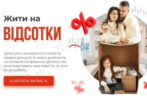 Як заробити на інвестиціях: конференція “Жити на відсотки” у Києві