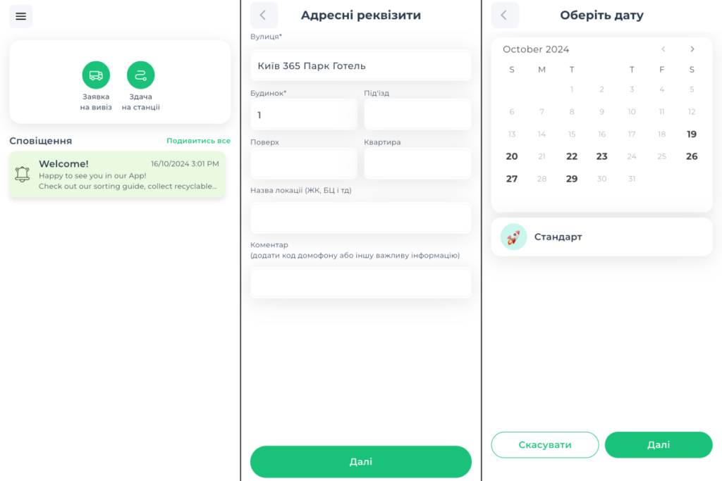 Застосунок ECOLA