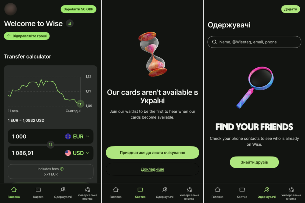 Застосунок Wise