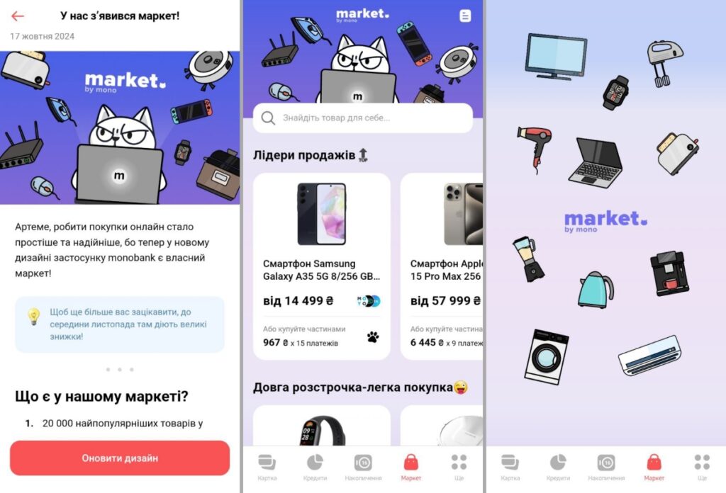 market by mono - магазин в Монобанку