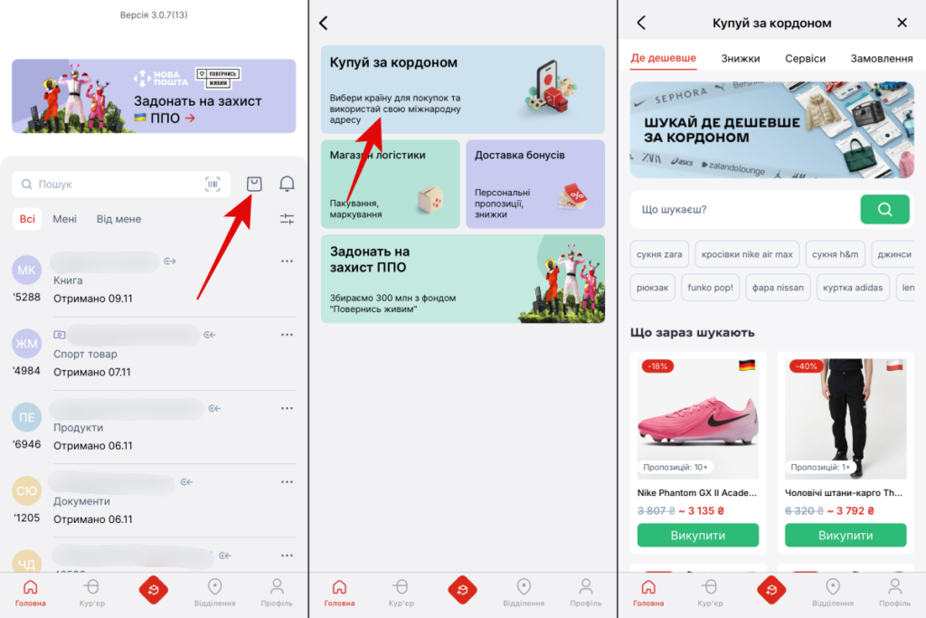 Магазин в Новій пошті