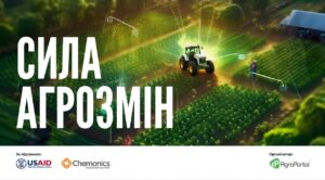 Сила агрозмін: грантовий конкурс на 100 тис. грн до Дня працівників сільського господарства