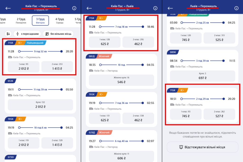 Квитки до Перемишля