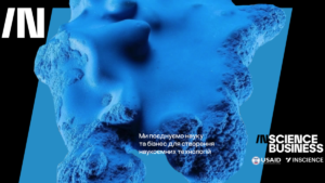 Inscience Business: проєкт співпраці бізнесу та науковців від USAID