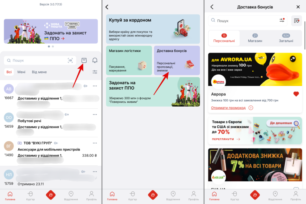 Програма лояльності Nova Post