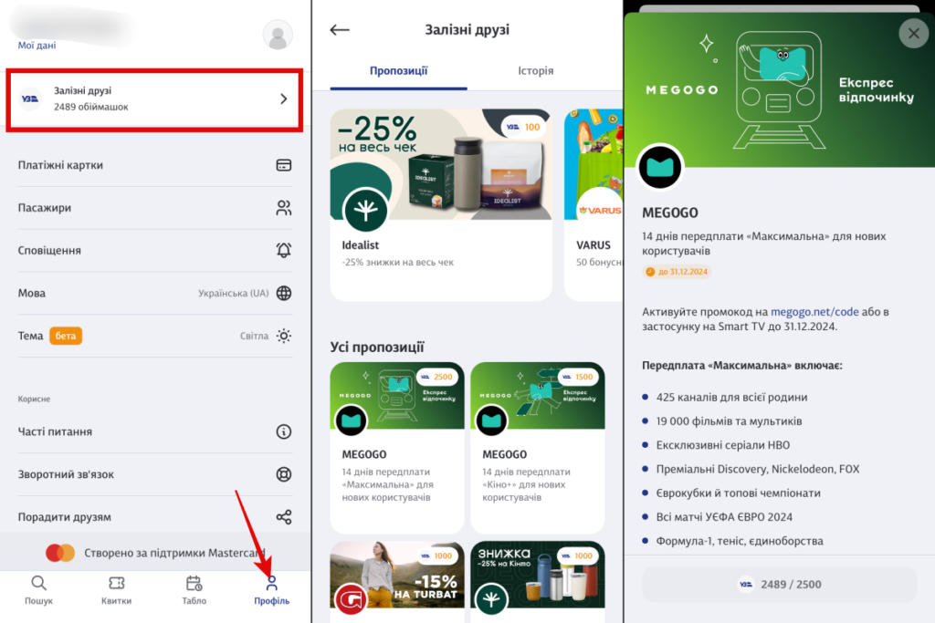 Програма лояльності Укрзалізниці