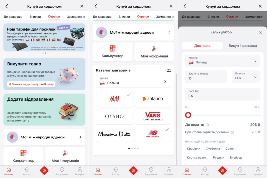 Розділ Сервіси в Новій пошті