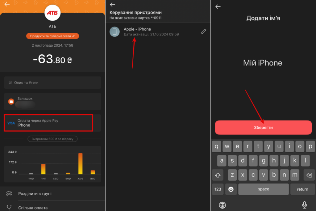 Як додати ім’я пристрою в Monobank