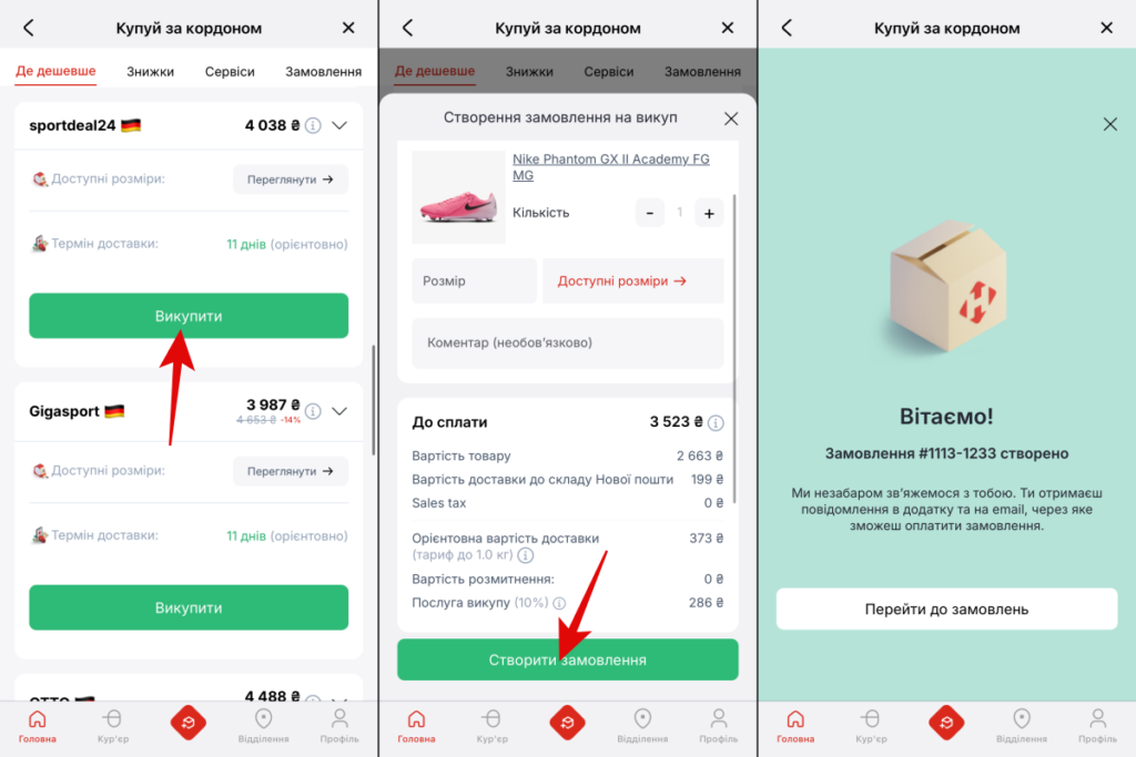 Замовлення товару в Новій пошті