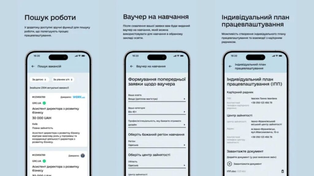 Застосунок Державної служби зайнятості