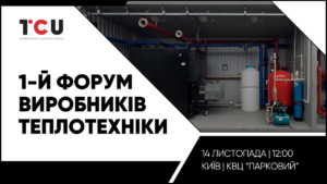 Куди сходити підприємцю: перший форум виробників теплотехніки