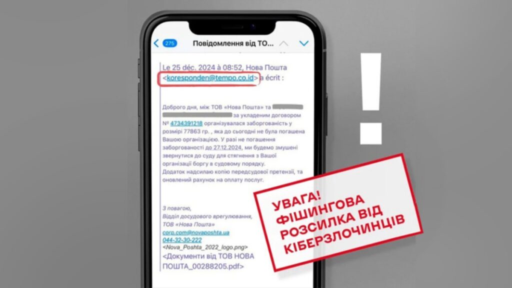 Шахраї Нової пошти