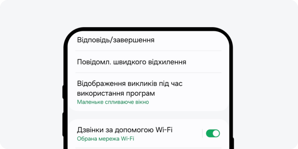 Як налаштувати Wi-Fi-виклики на Android
