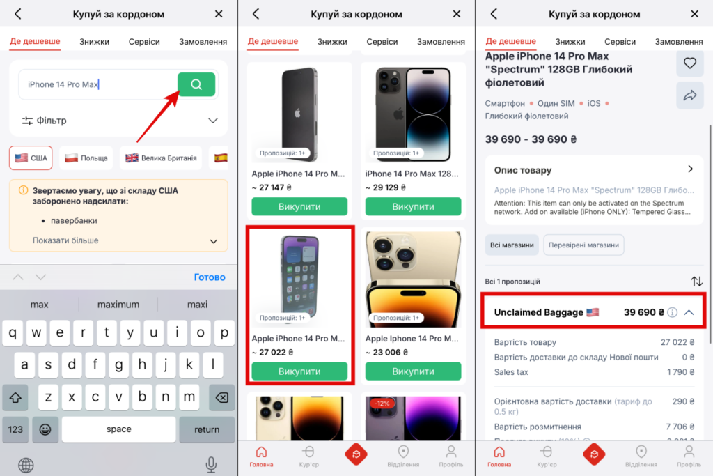 Як шукати товар з Unclaimed Baggage в Nova Post