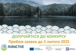 90 000 євро для сільського розвитку на Закарпатті: грант для МСП і дослідників