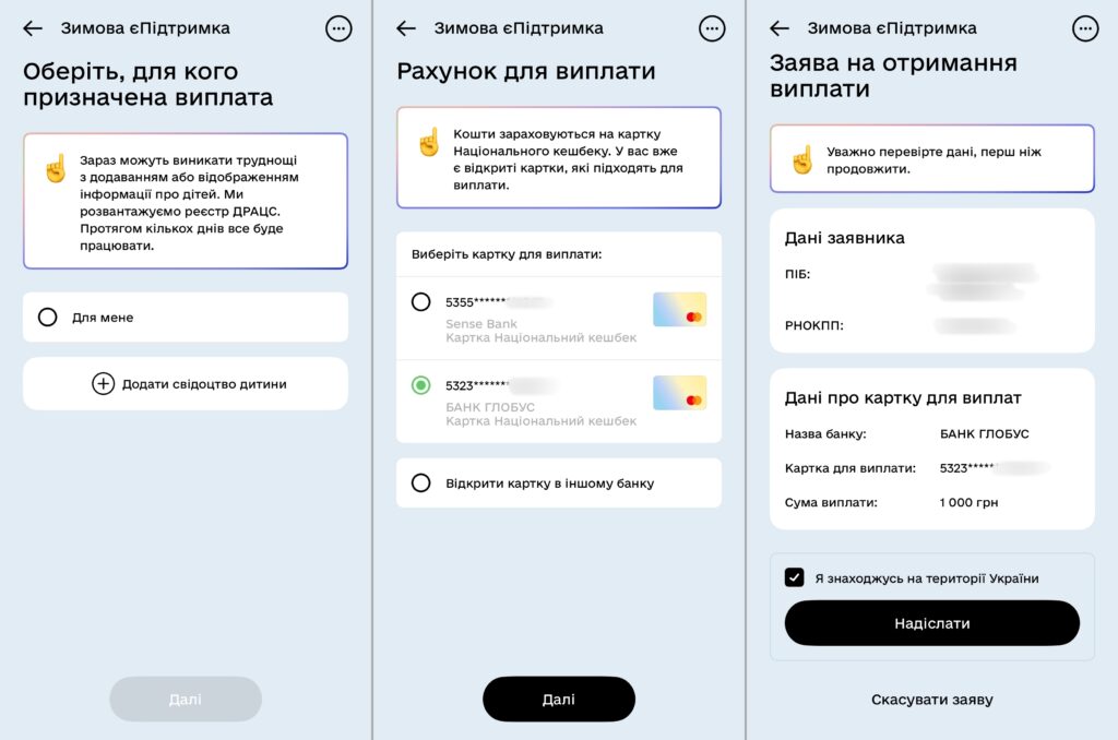 Подання заявки на Зимову єПідтримку