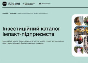 В ДІЇ запустили каталог соціально-орієнтованих компаній, готових до інвестицій