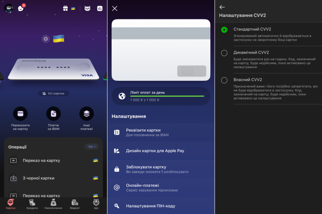 Налаштування CVV-коду в Monobank