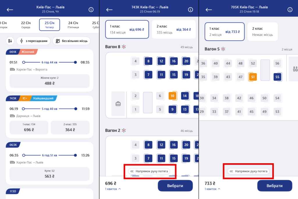 Напрямок руху Інтерсіті в застосунку 