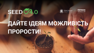 SEED 4.0: грант до 100 тис. гривень на розвиток бізнес-ідеї