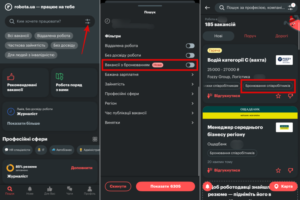 Вакансії з бронюванням на robota.ua