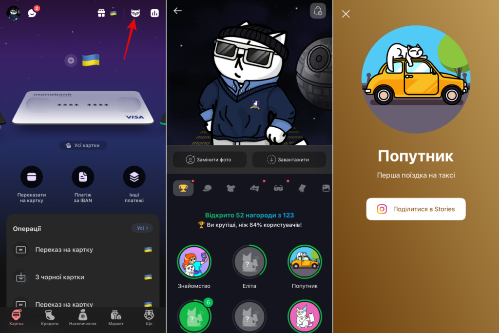 Як переглянути нагороди в Monobank